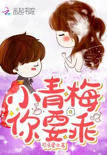 Xiao Qingmei, You Have to Be Good