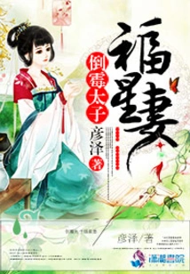 The Unlucky Prince's Lucky Star Wife