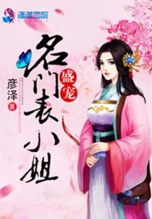 A Favored Lady from a Famous Family