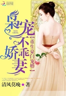 Rebirth of a Pampered Marriage to a Wealthy Family: the Tycoon Dotes on His Spoiled Wife, Volume 2