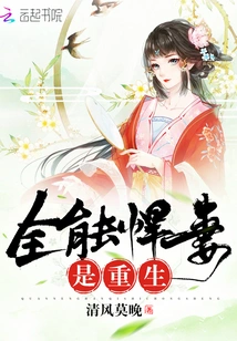 The Almighty Strong Wife is Reborn