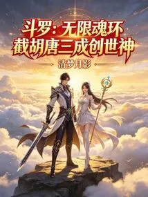 Douluo: Infinite Soul Ring Intercepts Hu Tang San and Becomes the God of Creation