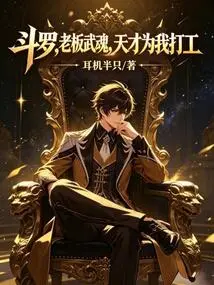 Douluo, Boss Wuhun, Genius Works for Me
