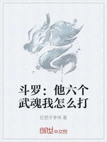 Douluo: How Can I Defeat His Six Martial Arts Spirits?