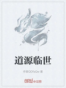 The Source of Tao Comes to the World