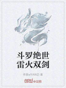 Douluo Peerless Thunder and Fire Swords