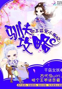 Husband Taming Strategy: the Evil King Pampers His Little Cute Concubine