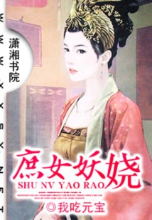 Enchanting Concubine