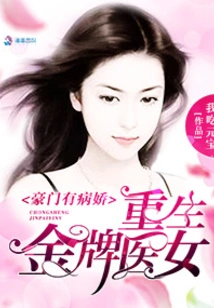 A Reborn Golden Doctor Who Belongs to a Wealthy Family but is Sickly