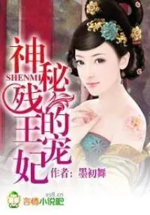 The Beloved Concubine of the Mysterious Crippled King