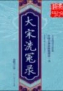 The Strange Case of Bao Gong