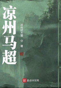 Liangzhou Ma Chao