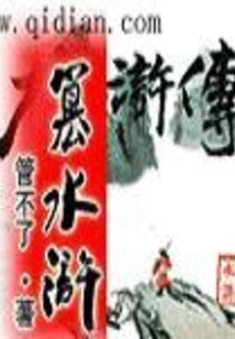 Water Margin