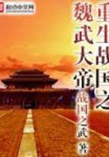 Rebirth of the Warring States Period Emperor Wu of Wei