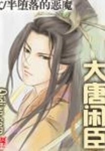 The Idle Ministers of the Tang Dynasty