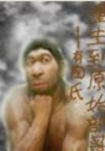 Reborn into a Primitive Tribe