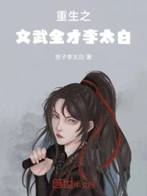 Rebirth of Li Taibai, a Versatile Man in Both Civil and Military Affairs