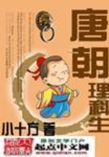 Science Students of Tang Dynasty