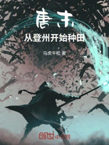 Late Tang Dynasty: Farming Started in Dengzhou