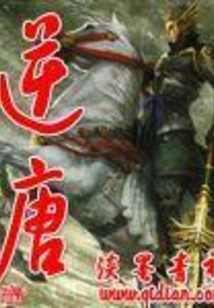 Against the Tang Dynasty