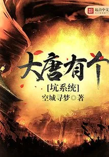 Datang Has a Trap System