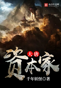 Capitalist of the Tang Dynasty