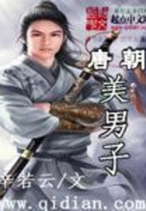 Beautiful Men of Tang Dynasty