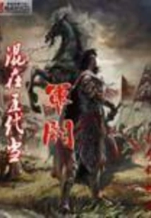 Become a Warlord in the Five Dynasties