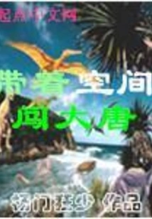 Entering the Tang Dynasty with Space