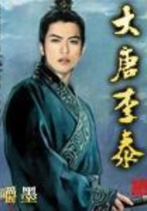 Li Tai of Tang Dynasty