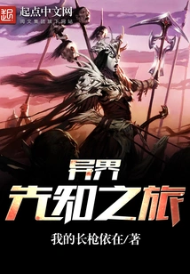 Journey of the Prophet from Another World