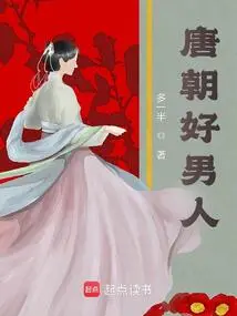 Good Man of Tang Dynasty