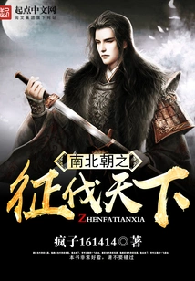 The Conquest of the World in the Southern and Northern Dynasties