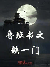 Lu Ban's Book is Missing a Door