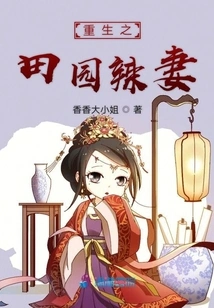 Rebirth of the Pastoral Hot Wife