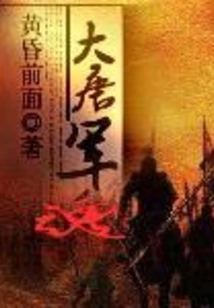 The Army Spirit of the Tang Dynasty