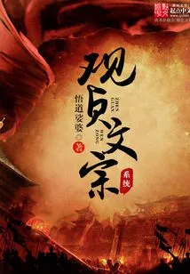 Zhenguan Wenzong System