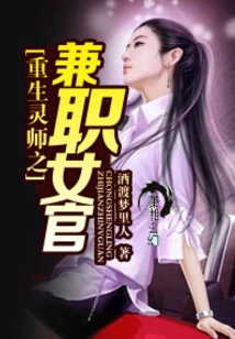 The Part-time Female Officer of the Reborn Spiritualist