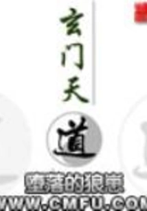 Xuanmen Heavenly Way