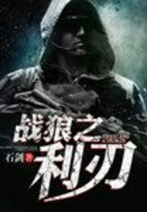 Wolf Warrior's Blade