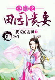 The Pastoral Wife of Space