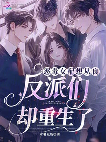 The Vicious Female Protagonist Wants to Be a Good Person, but the Villains Are Reborn