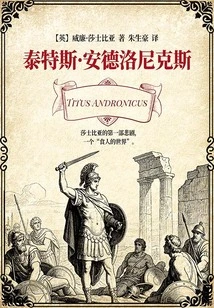 Titus Andronicus