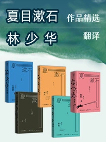 Lin's Translation of Classics·collection of Natsume Soseki's Works (Five Volumes)