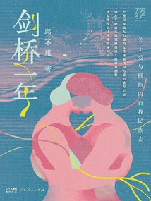 A Year in Cambridge: an Autoethnography of Love and Embrace