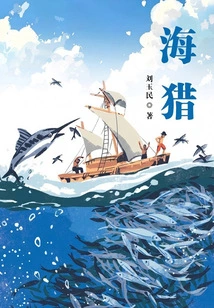 Sea ​​hunting