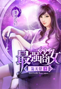 Rebirth of the Strongest Business Woman