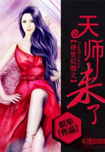 The Heavenly Master with Peerless Beauty is Here