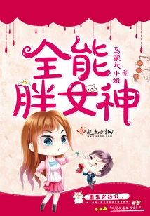 Almighty Fat Goddess