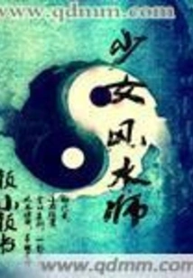 Girl Feng Shui Master